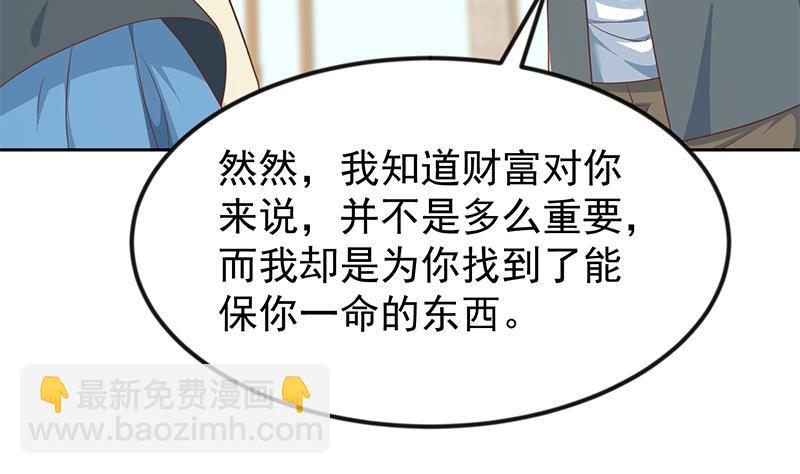 🍚修仙归来在校园 第200话 现场求婚！？ 第20页