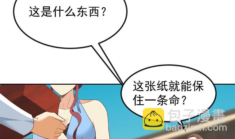 🍚修仙归来在校园 第200话 现场求婚！？ 第23页