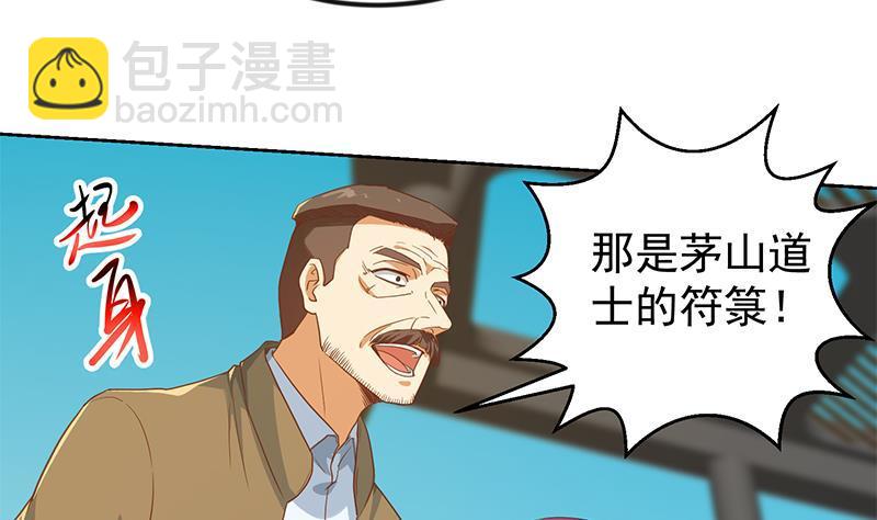 🍚修仙归来在校园 第200话 现场求婚！？ 第25页