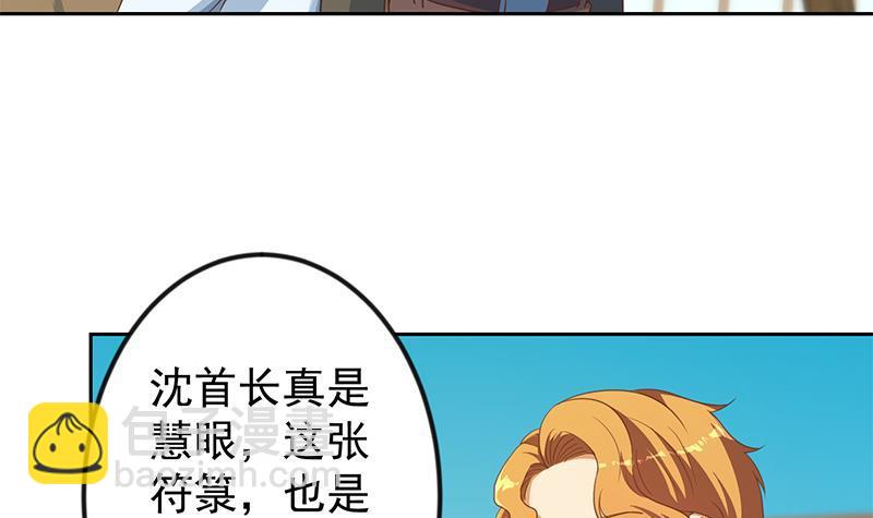 🍚修仙归来在校园 第200话 现场求婚！？ 第27页