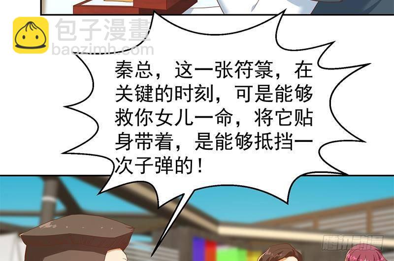 🍚修仙归来在校园 第200话 现场求婚！？ 第29页