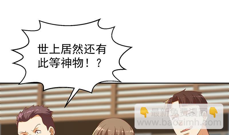 🍚修仙归来在校园 第200话 现场求婚！？ 第31页