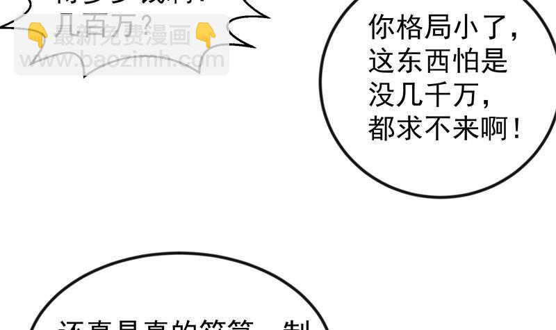 🍚修仙归来在校园 第200话 现场求婚！？ 第33页
