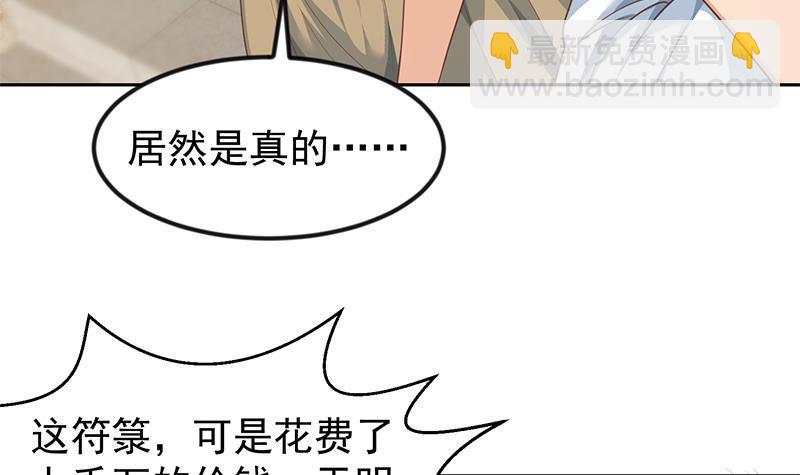 🍚修仙归来在校园 第200话 现场求婚！？ 第36页