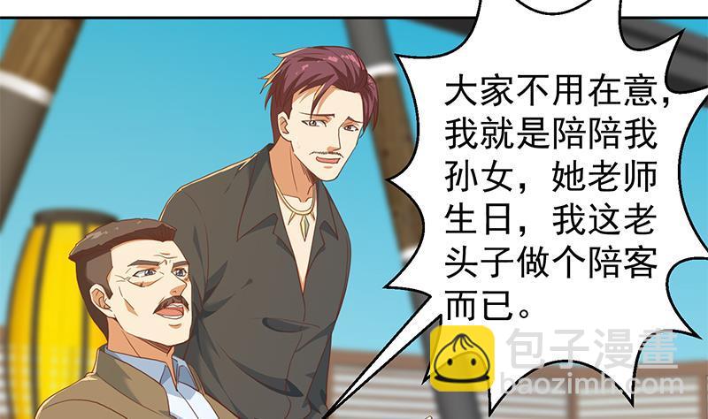 🍚修仙归来在校园 第200话 现场求婚！？ 第4页