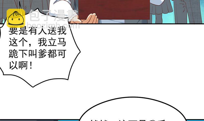 🍚修仙归来在校园 第200话 现场求婚！？ 第43页