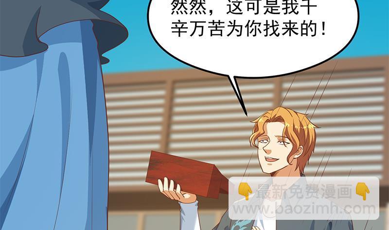 🍚修仙归来在校园 第200话 现场求婚！？ 第44页