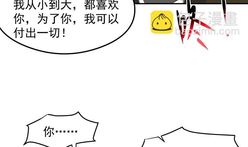 🍚修仙归来在校园 第200话 现场求婚！？ 第46页