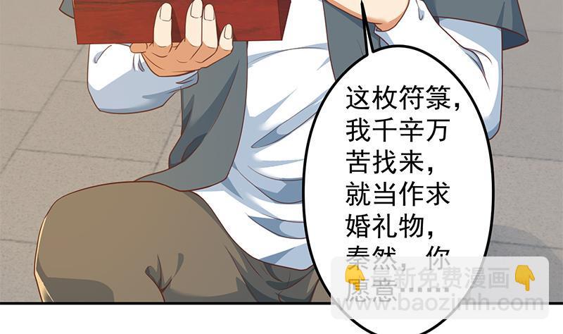 🍚修仙归来在校园 第200话 现场求婚！？ 第50页