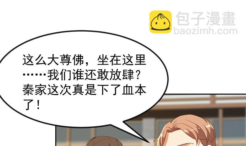 🍚修仙归来在校园 第200话 现场求婚！？ 第6页