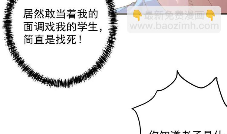 🍚修仙归来在校园 第24话 乖乖呆着！ 第18页