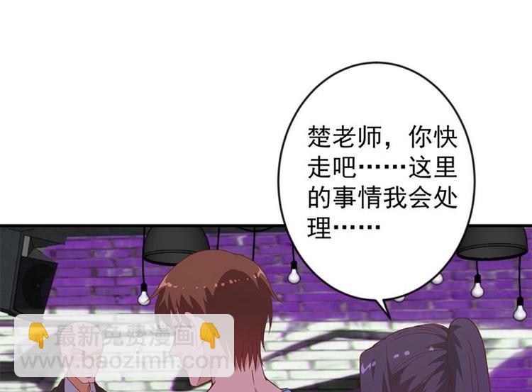 🍚修仙归来在校园 第24话 乖乖呆着！ 第23页
