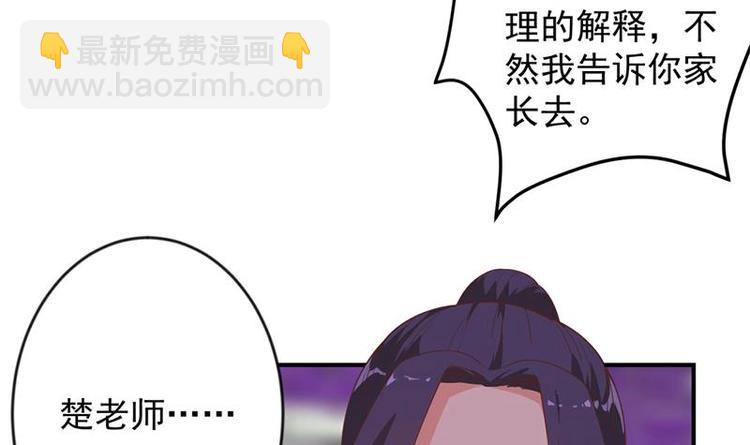 🍚修仙归来在校园 第24话 乖乖呆着！ 第27页
