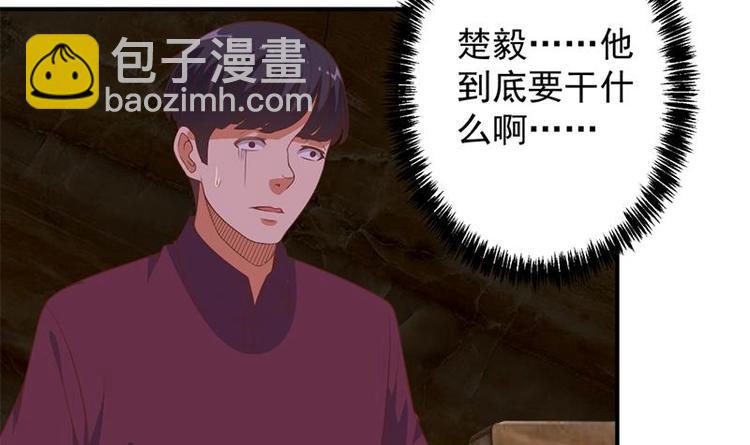 🍚修仙归来在校园 第24话 乖乖呆着！ 第30页