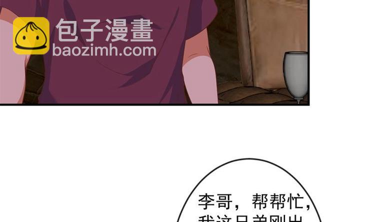 🍚修仙归来在校园 第24话 乖乖呆着！ 第31页