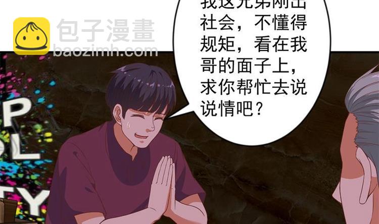 🍚修仙归来在校园 第24话 乖乖呆着！ 第32页