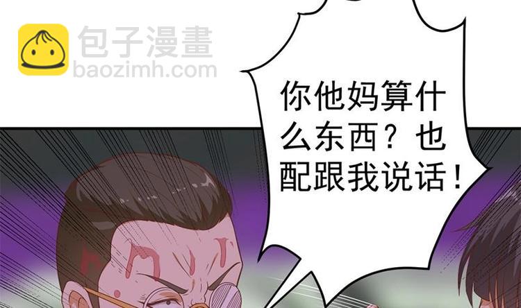 🍚修仙归来在校园 第24话 乖乖呆着！ 第43页