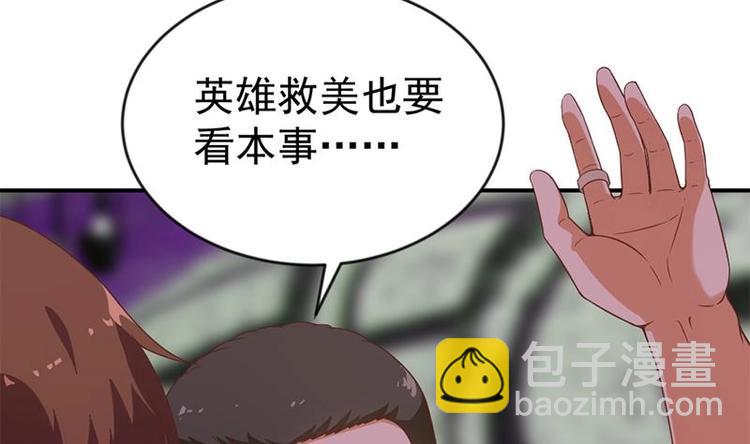 🍚修仙归来在校园 第24话 乖乖呆着！ 第5页