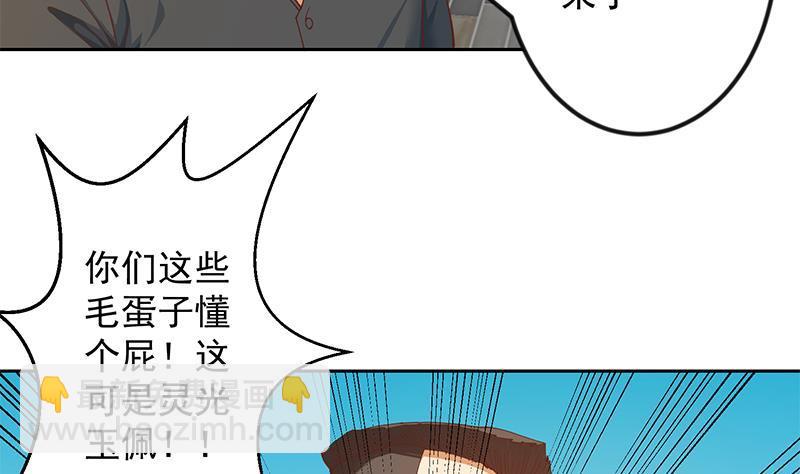 🍚修仙归来在校园 第202话 那可是灵光玉佩！ 第10页