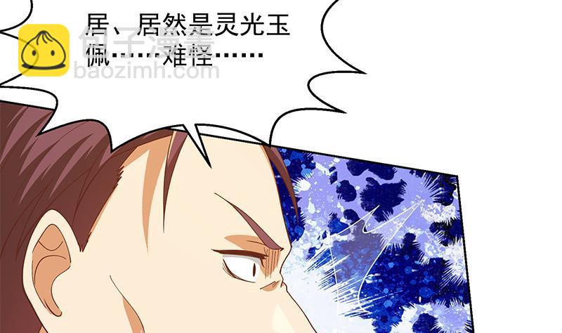 🍚修仙归来在校园 第202话 那可是灵光玉佩！ 第13页