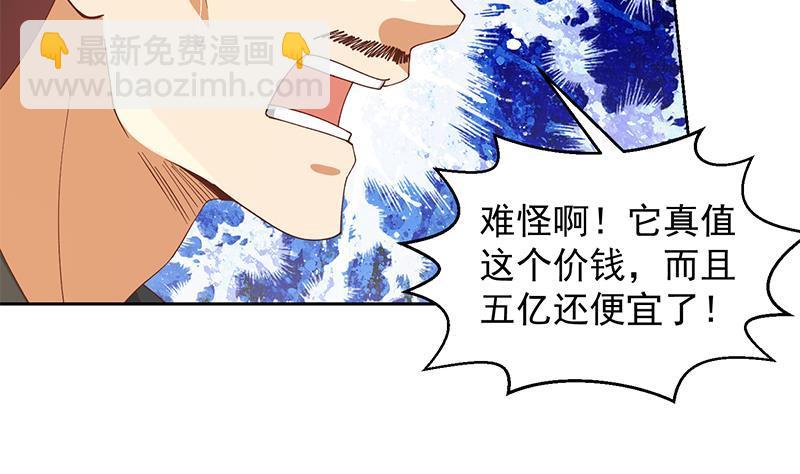 🍚修仙归来在校园 第202话 那可是灵光玉佩！ 第14页