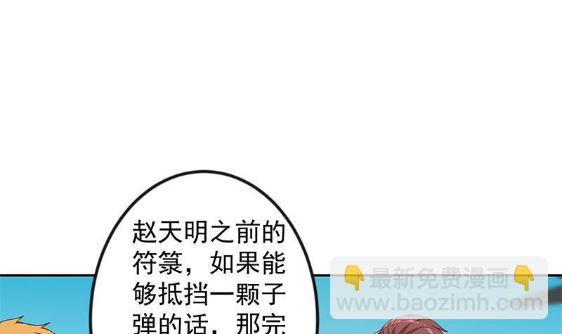🍚修仙归来在校园 第202话 那可是灵光玉佩！ 第15页