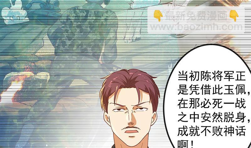 🍚修仙归来在校园 第202话 那可是灵光玉佩！ 第19页