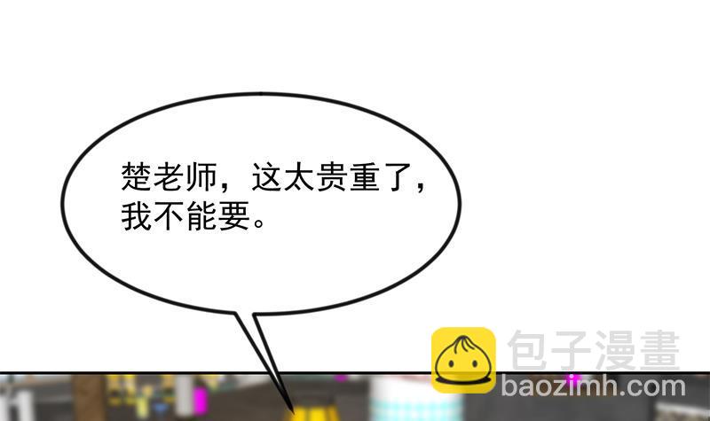 🍚修仙归来在校园 第202话 那可是灵光玉佩！ 第21页