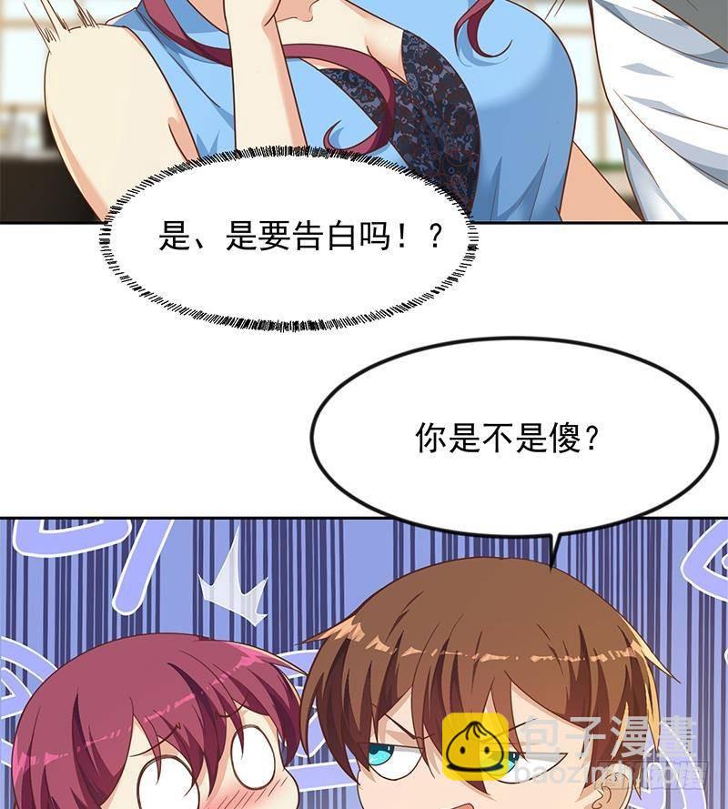 🍚修仙归来在校园 第202话 那可是灵光玉佩！ 第28页