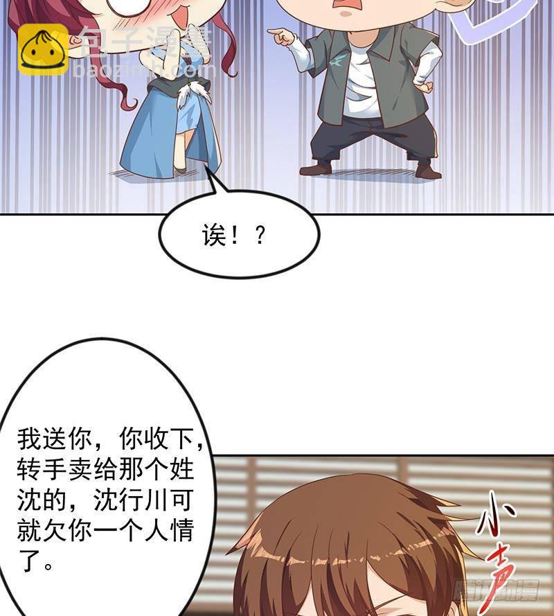 🍚修仙归来在校园 第202话 那可是灵光玉佩！ 第29页