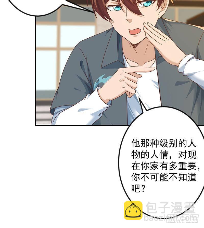 🍚修仙归来在校园 第202话 那可是灵光玉佩！ 第30页