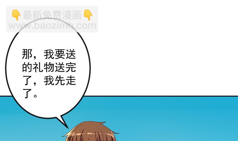 🍚修仙归来在校园 第202话 那可是灵光玉佩！ 第31页