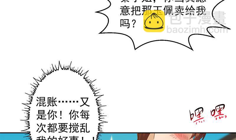 🍚修仙归来在校园 第202话 那可是灵光玉佩！ 第38页