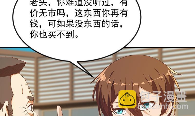 🍚修仙归来在校园 第202话 那可是灵光玉佩！ 第4页