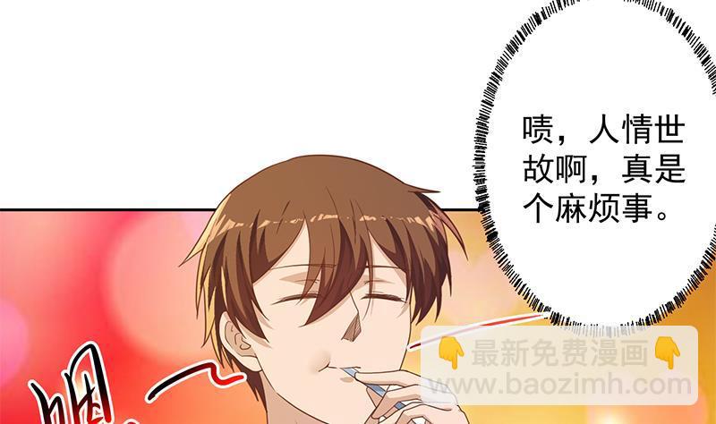 🍚修仙归来在校园 第202话 那可是灵光玉佩！ 第41页