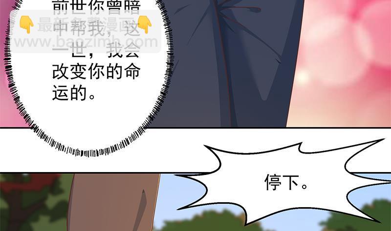🍚修仙归来在校园 第202话 那可是灵光玉佩！ 第44页