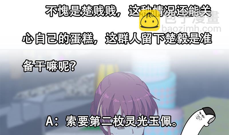 🍚修仙归来在校园 第202话 那可是灵光玉佩！ 第50页