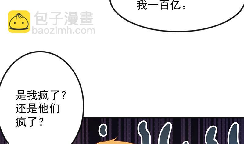 🍚修仙归来在校园 第202话 那可是灵光玉佩！ 第6页
