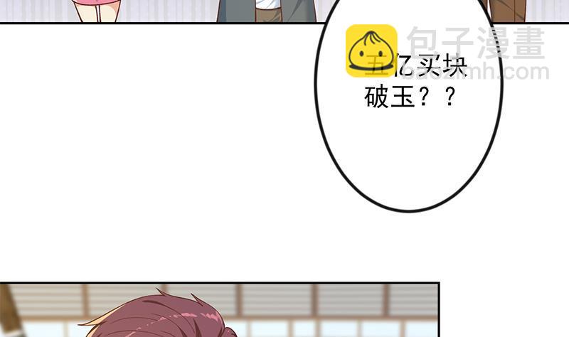 🍚修仙归来在校园 第202话 那可是灵光玉佩！ 第8页