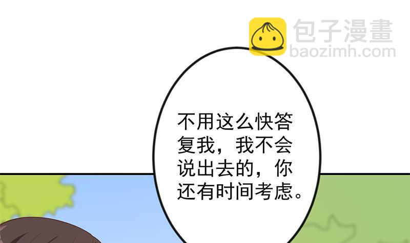 🍚修仙归来在校园 第204话 暗中的交易 第15页