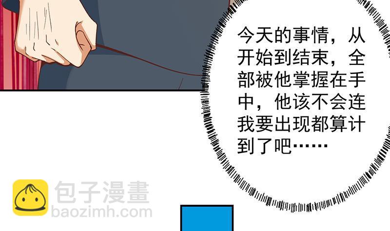 🍚修仙归来在校园 第204话 暗中的交易 第20页