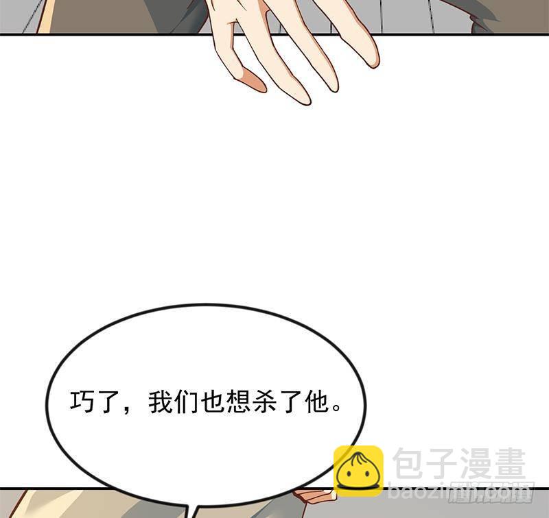 🍚修仙归来在校园 第204话 暗中的交易 第29页