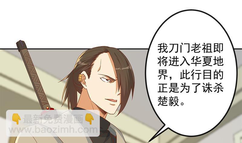 🍚修仙归来在校园 第204话 暗中的交易 第31页