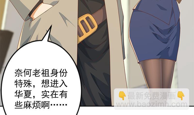 🍚修仙归来在校园 第204话 暗中的交易 第33页