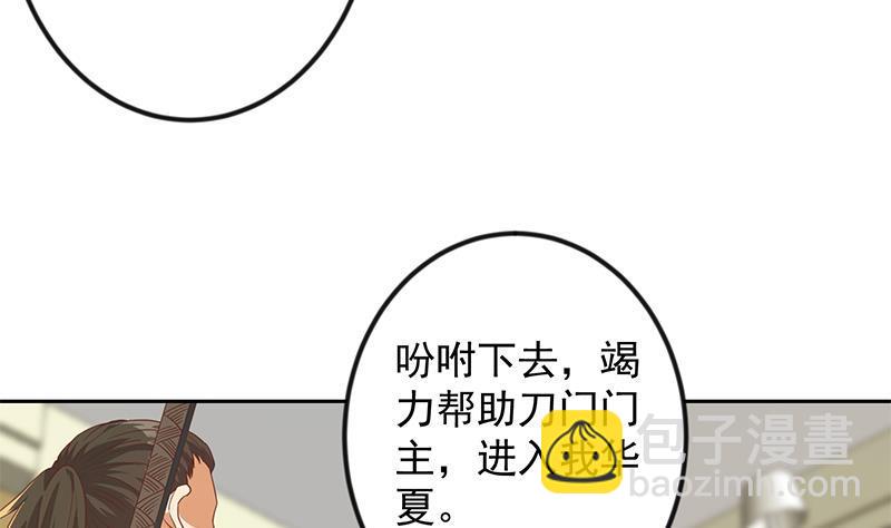 🍚修仙归来在校园 第204话 暗中的交易 第34页