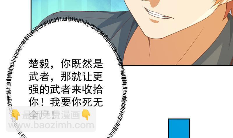 🍚修仙归来在校园 第204话 暗中的交易 第38页
