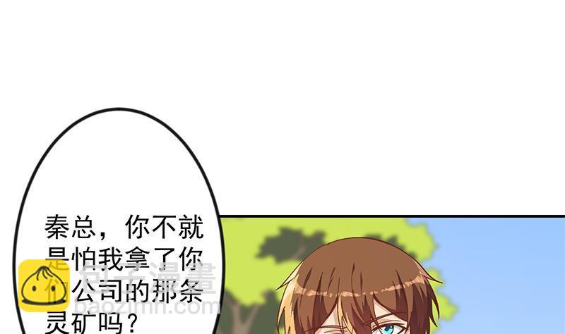 🍚修仙归来在校园 第204话 暗中的交易 第4页