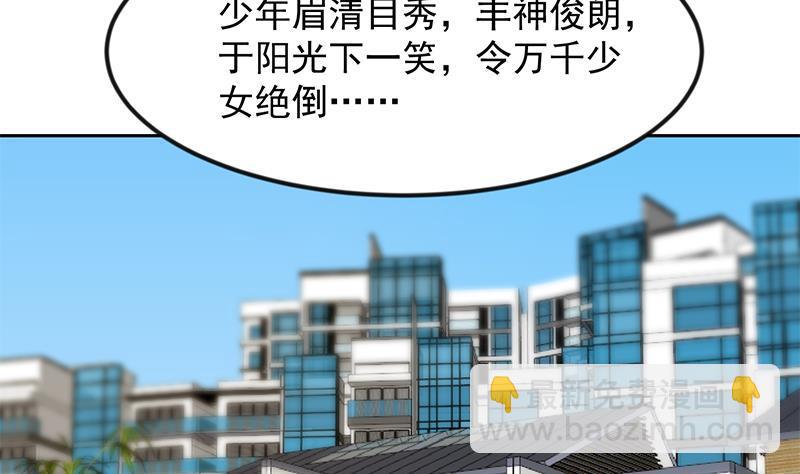🍚修仙归来在校园 第204话 暗中的交易 第41页
