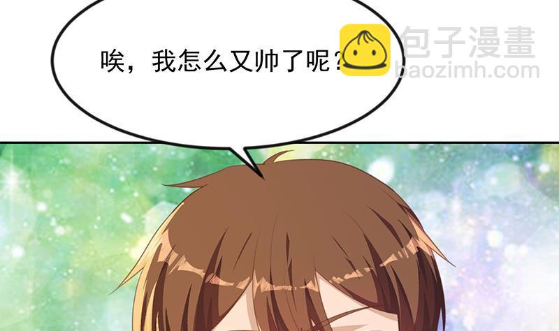 🍚修仙归来在校园 第204话 暗中的交易 第43页