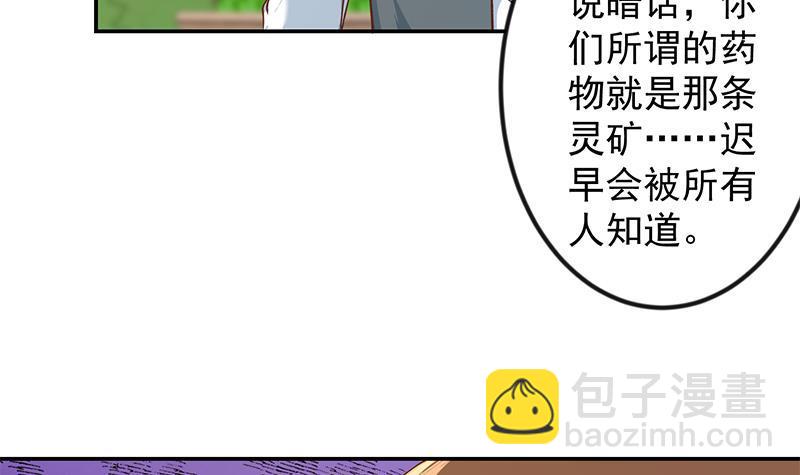 🍚修仙归来在校园 第204话 暗中的交易 第6页